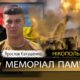 Вбиті росією мешканці Нікопольщини: Захисник з Покровської громади Ярослав Євтушенко загинув 24 червня