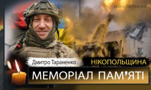Вбиті росією мешканці Нікопольщини: Захисник з Покрова Дмитро Тараненко