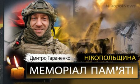 Вбиті росією мешканці Нікопольщини: Захисник з Покрова Дмитро Тараненко