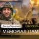 Вбиті росією мешканці Нікопольщини: Захисник з Покрова Дмитро Тараненко