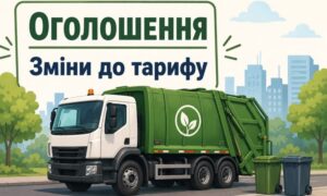 У Нікополі з 1 липня змінилися тарифи на вивезення сміття