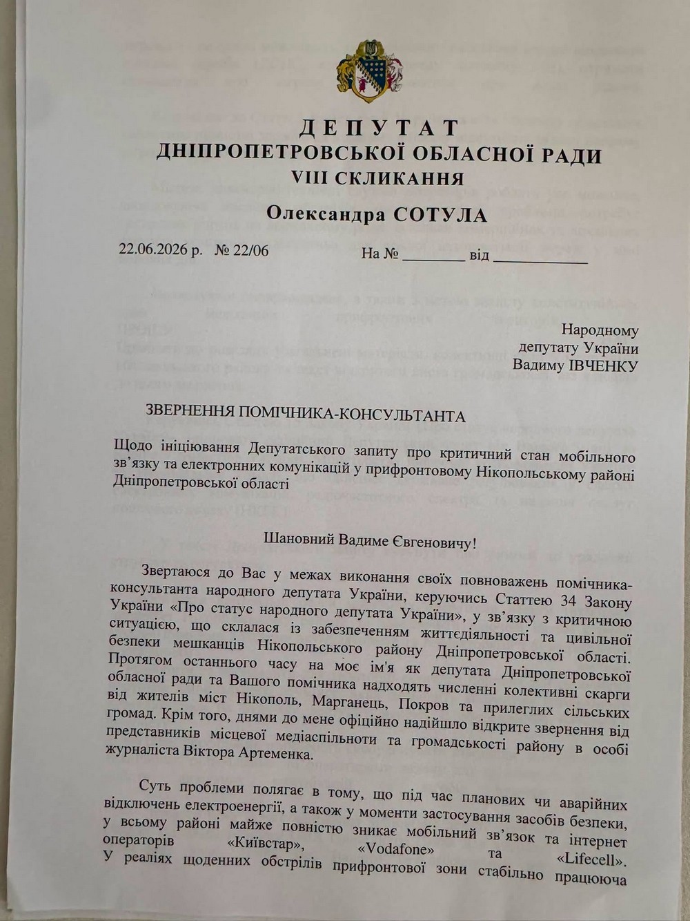 Мобільний зв’язок на Нікопольщині: про свої кроки звітувала депутатка Олександра Сотула Мобільний зв’язок на Нікопольщині: про свої кроки звітувала депутатка Олександра Сотула