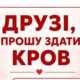 У лікарні важкий поранений: нікопольців просять здати кров