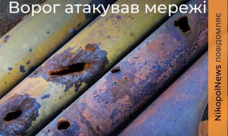 Через ворожий обстріл сотні родин у Марганці і одне підприємство залишилися без газу 22 липня