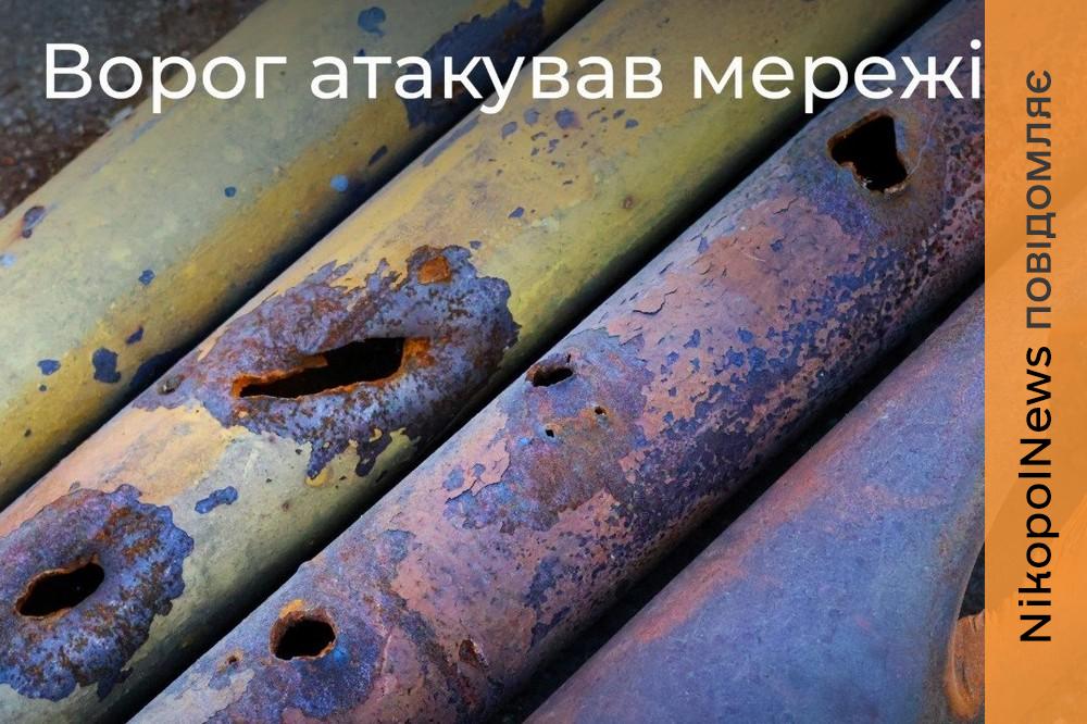 Через ворожий обстріл сотні родин у Марганці і одне підприємство залишилися без газу 22 липня
