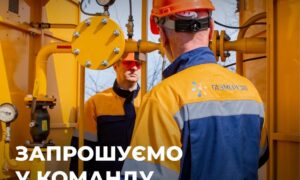 Робота у «Газмережі» на Нікопольщині і Криворіжжі: які вакансії і умови пропонують