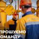 Робота у «Газмережі» на Нікопольщині і Криворіжжі: які вакансії і умови пропонують