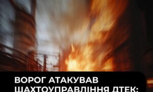 Ворог атакував шахтоуправління ДТЕК на Дніпропетровщині: вбито і поранено працівників