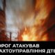Ворог атакував шахтоуправління ДТЕК на Дніпропетровщині: вбито і поранено працівників