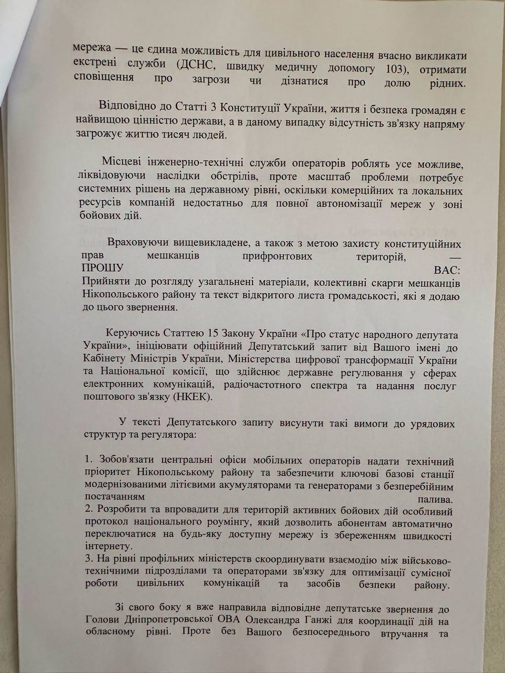 Мобільний зв’язок на Нікопольщині: про свої кроки звітувала депутатка Олександра Сотула Мобільний зв’язок на Нікопольщині: про свої кроки звітувала депутатка Олександра Сотула