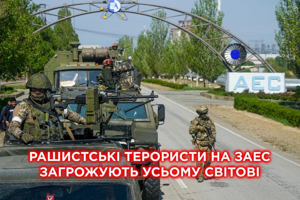 2022 рік заес 2022 рік заес
