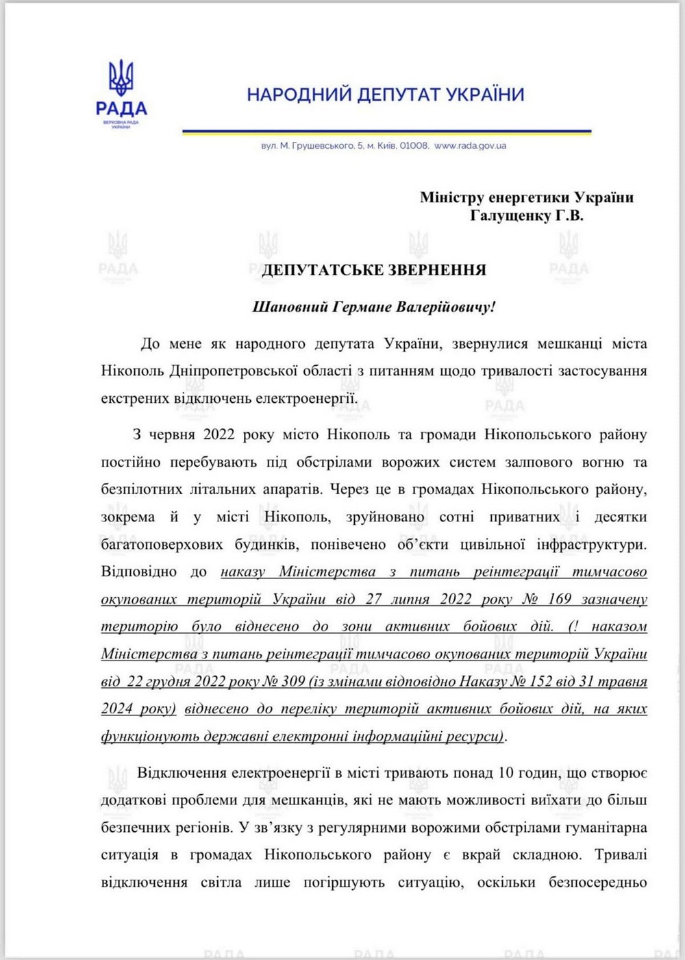 2024 Нікополь 2024 Нікополь