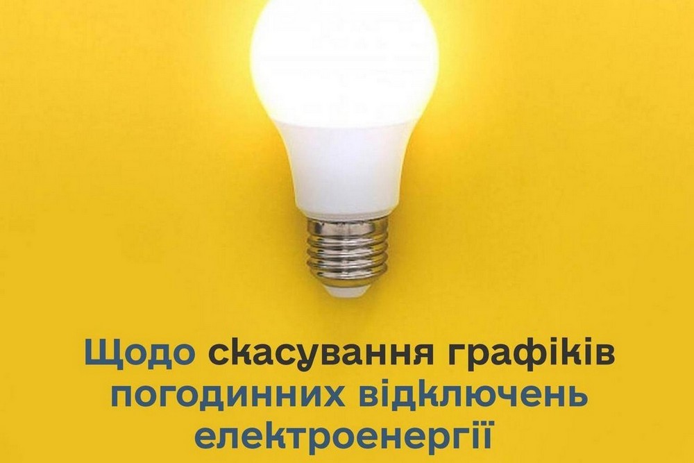 2024 світло