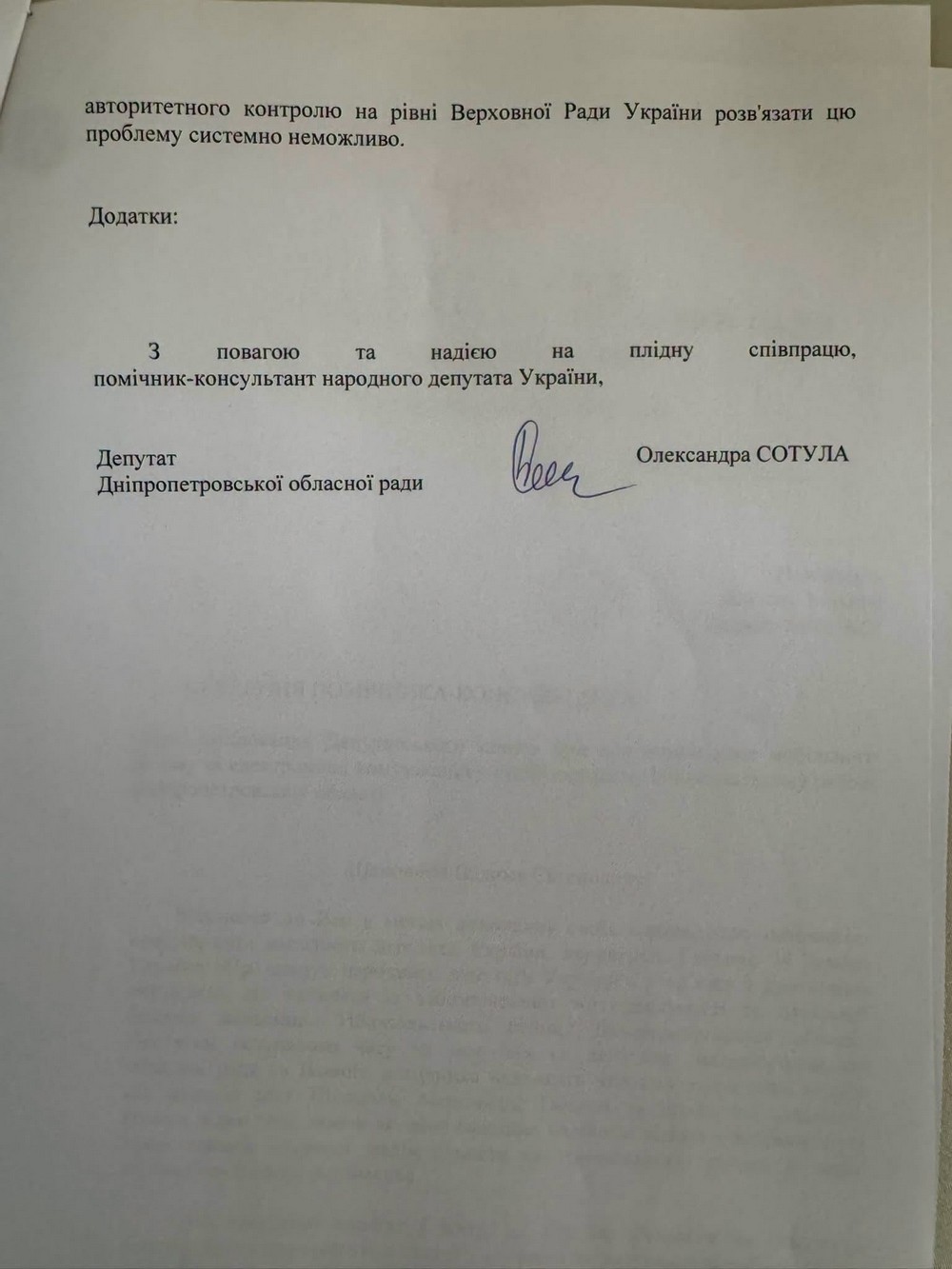Мобільний зв’язок на Нікопольщині: про свої кроки звітувала депутатка Олександра Сотула Мобільний зв’язок на Нікопольщині: про свої кроки звітувала депутатка Олександра Сотула