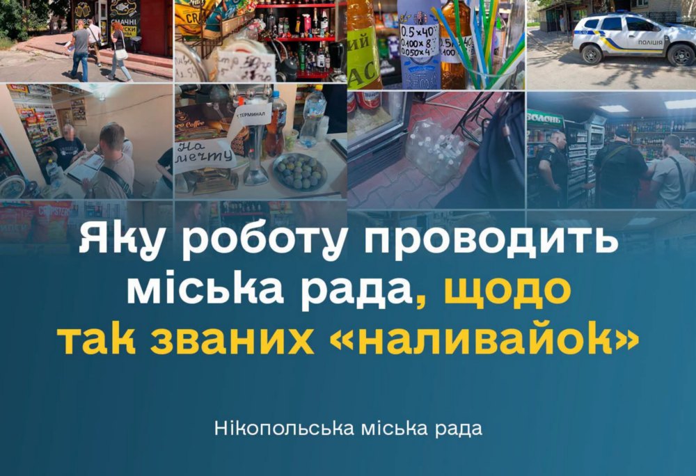 2026 наливайки