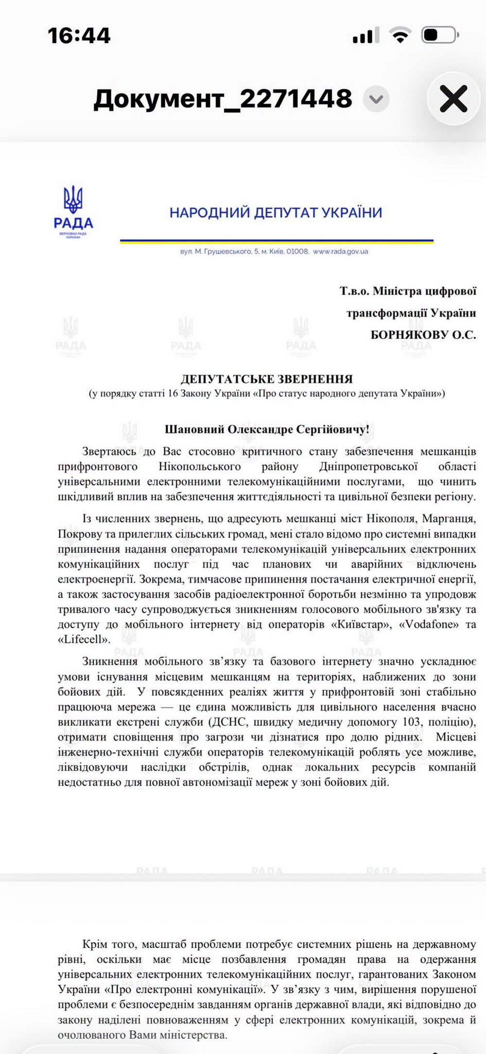Мобільний зв’язок на Нікопольщині: про свої кроки звітувала депутатка Олександра Сотула Мобільний зв’язок на Нікопольщині: про свої кроки звітувала депутатка Олександра Сотула