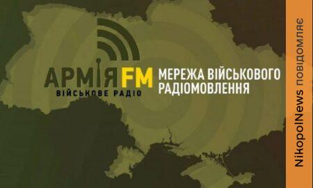 Розпочато мовлення військового радіо у Нікополі і ще трьох містах області – ОВА