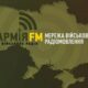 Розпочато мовлення військового радіо у Нікополі і ще трьох містах області – ОВА