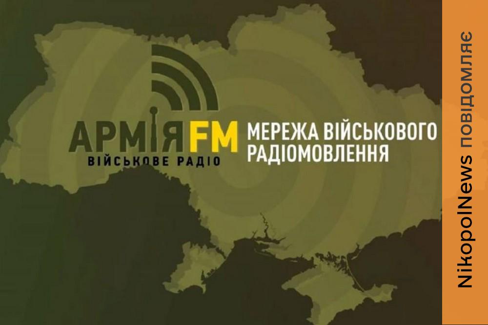Розпочато мовлення військового радіо у Нікополі і ще трьох містах області – ОВА