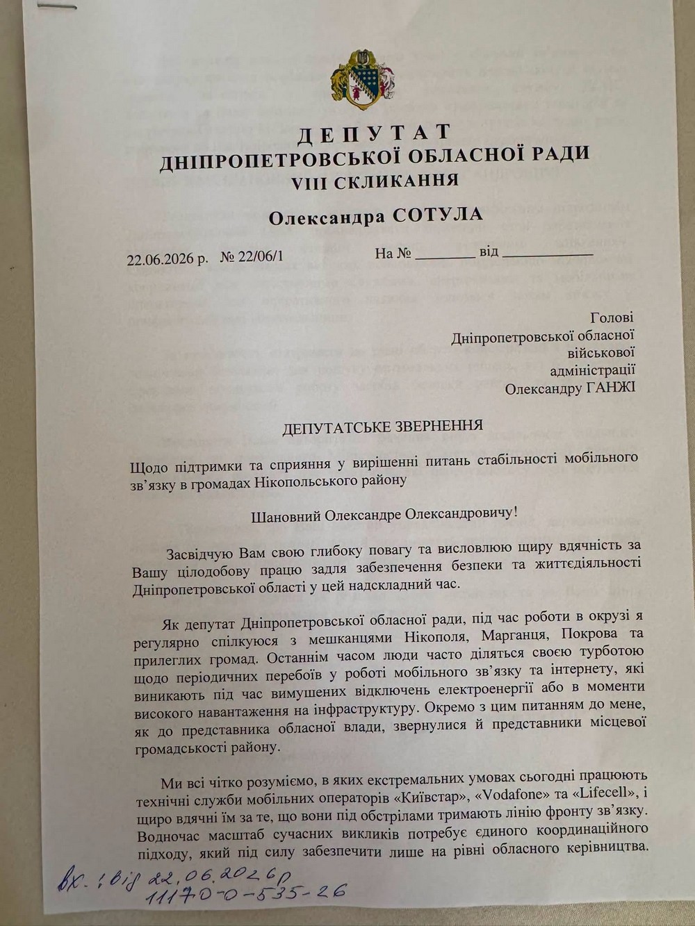 Мобільний зв’язок на Нікопольщині: про свої кроки звітувала депутатка Олександра Сотула Мобільний зв’язок на Нікопольщині: про свої кроки звітувала депутатка Олександра Сотула