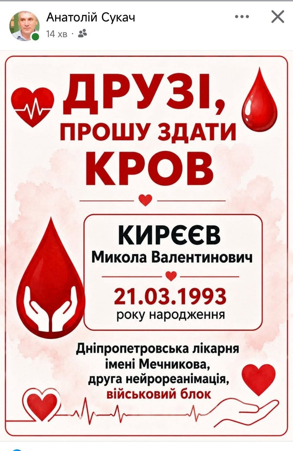 У лікарні важкий поранений: нікопольців просять здати кро