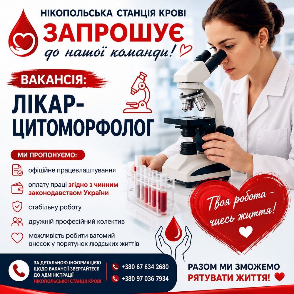Робота у Нікополі Робота у Нікополі