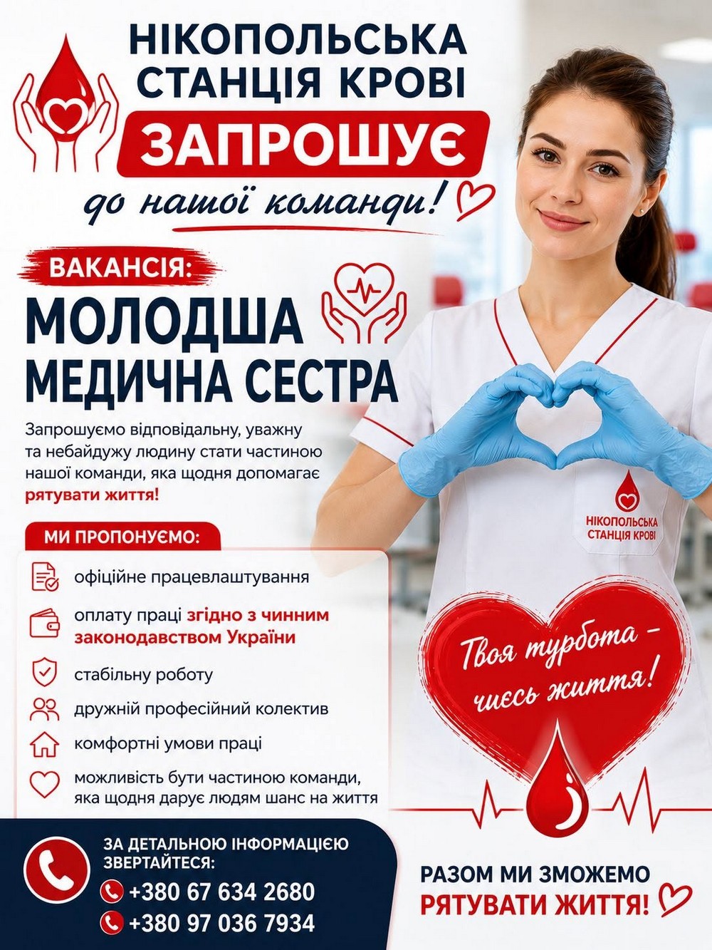 Робота у Нікополі Робота у Нікополі