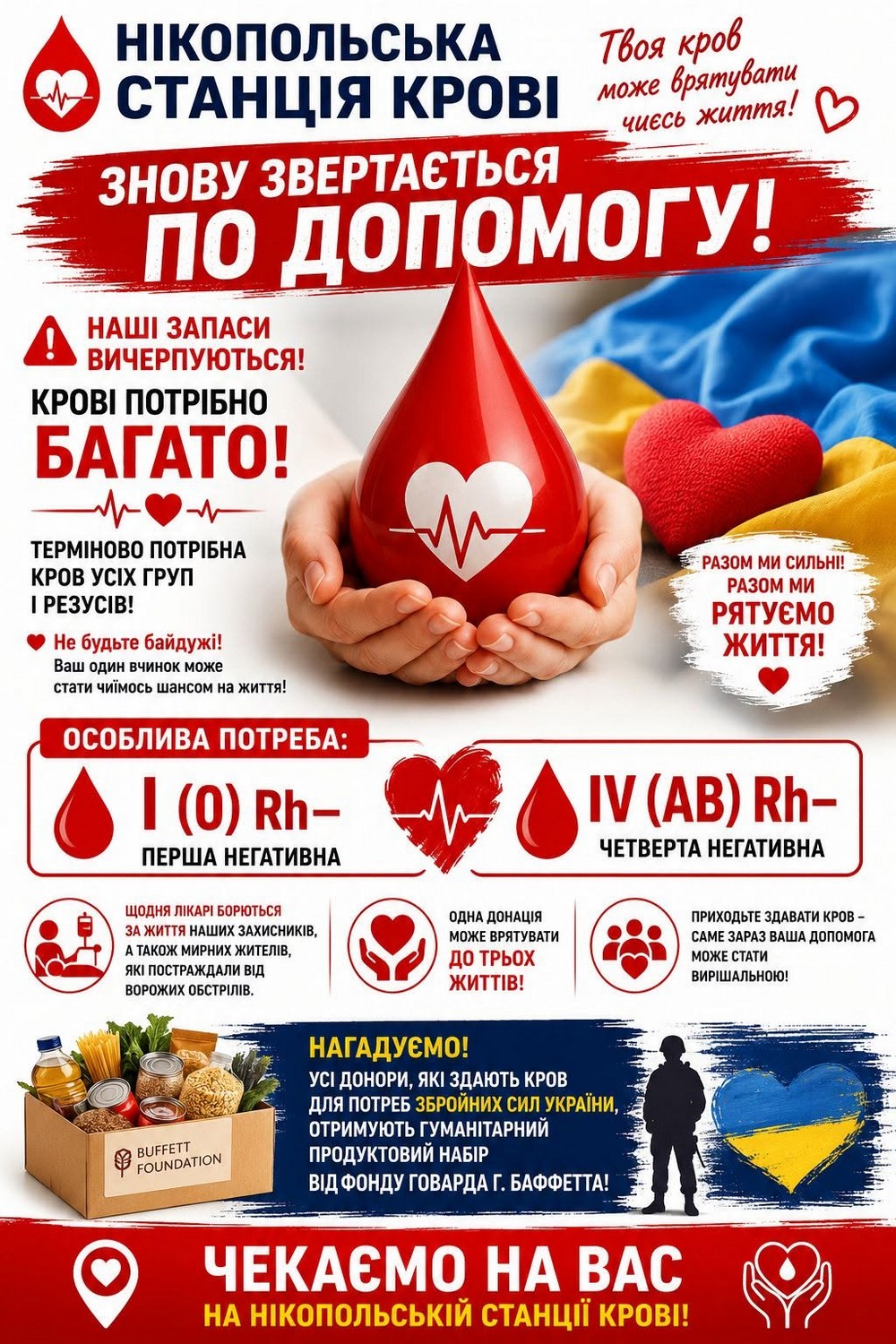 У лікарні важкий поранений: нікопольців просять здати кро