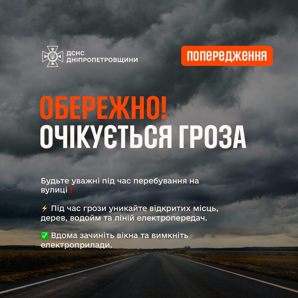 Гроза, шквальний вітер і град: мешканців Дніпропетровщини попередили про небезпечні метеорологічні явища