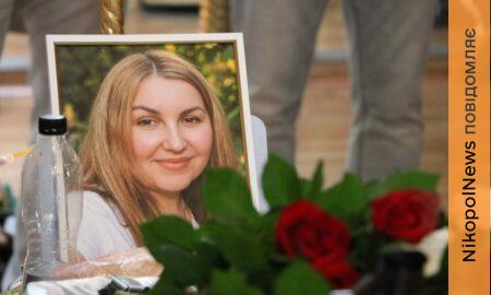 Сенсом її життя була донька…. У Нікополі сьогодні провели в останню путь вбиту росіянами Юлію Стрибіжову (фото)