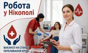 Робота у Нікополі: вакансії на Станції крові