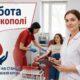 Робота у Нікополі: вакансії на Станції крові