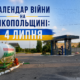 Календар війни на Нікопольщині: 4 липня