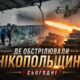 Чим і де обстрілювали Нікопольщину 17 липня