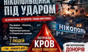 Ваша донація може врятувати життя: Нікопольська станція крові звернулася до донорів після нових обстрілів