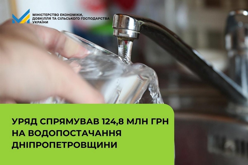 Не допустити зупинку водопостачання: дві громади Нікопольщини отримають 124,8 млн грн на з державного бюджету Не допустити зупинку водопостачання: дві громади Нікопольщини отримають 124,8 млн грн на з державного бюджету