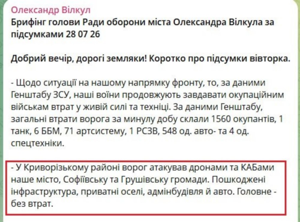 Криворіжжя