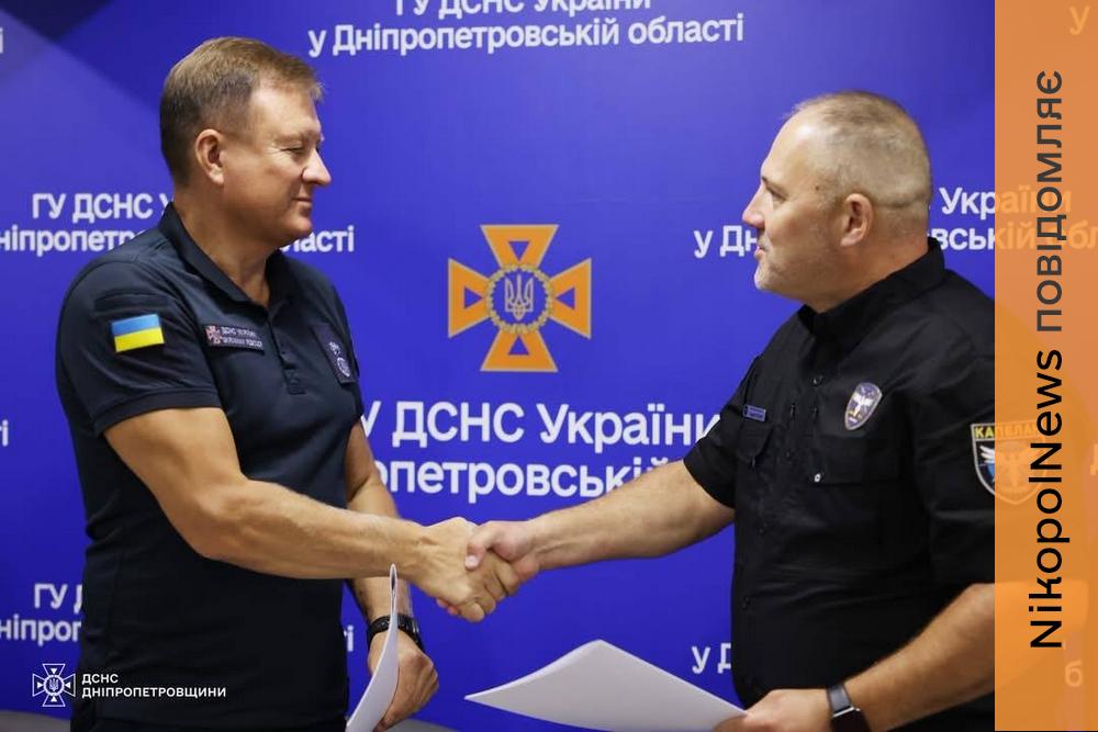 На Дніпропетровщині ДСНС і «Капеланський Патруль – Схід» спільно працюватимуть над безпекою громад