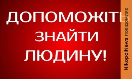 На Нікопольщині розшукують 2