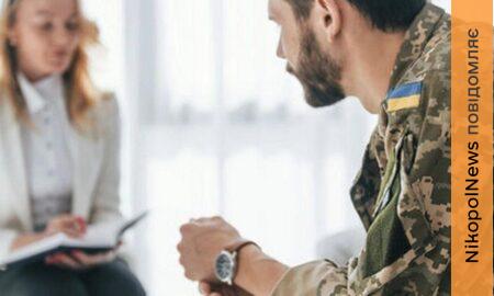 На Нікопольщині шукають фахівця із супроводу ветеранів