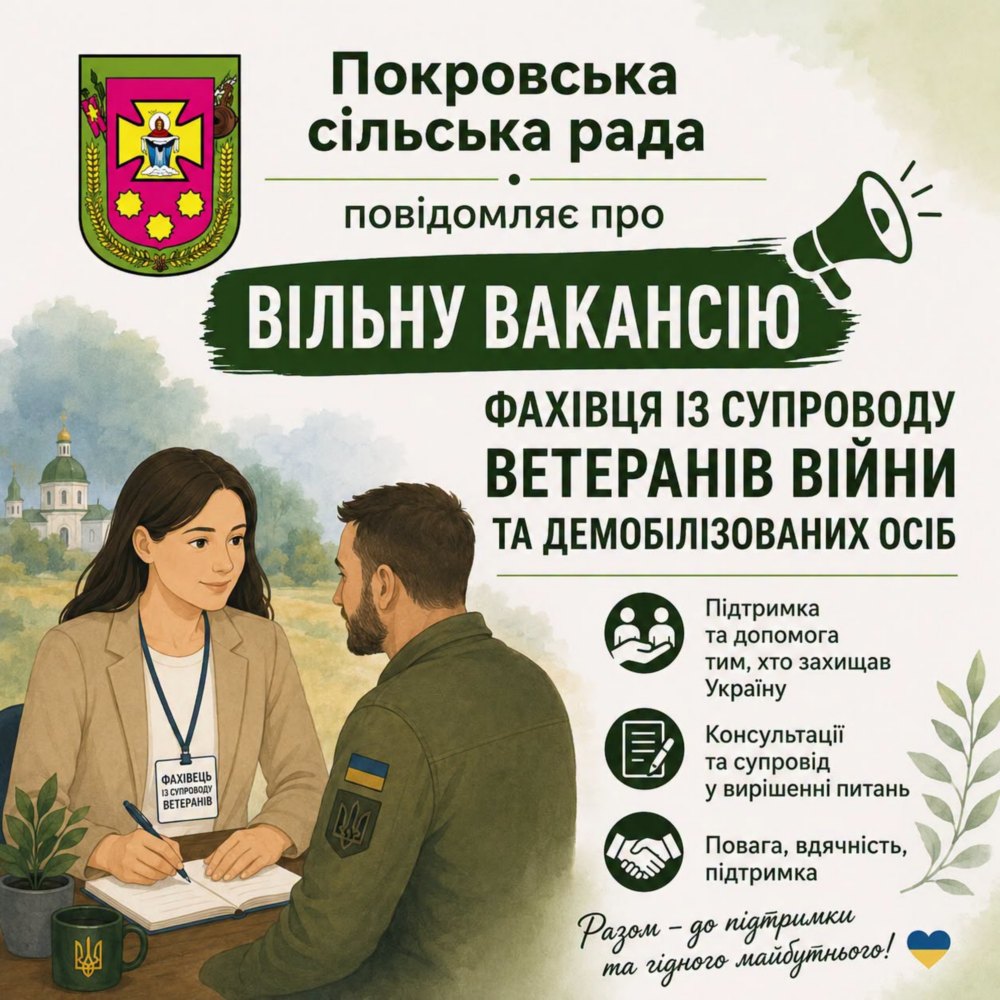На Нікопольщині шукають фахівця із супроводу ветеранів