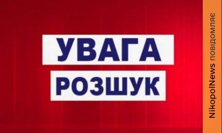 На Нікопольщині встановлюють місцеперебування 35 річної жінки 2