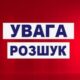 На Нікопольщині встановлюють місцеперебування 35 річної жінки 2