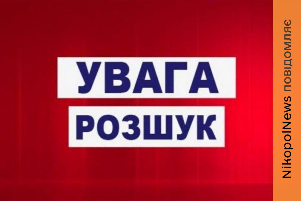 На Нікопольщині встановлюють місцеперебування 35 річної жінки 2