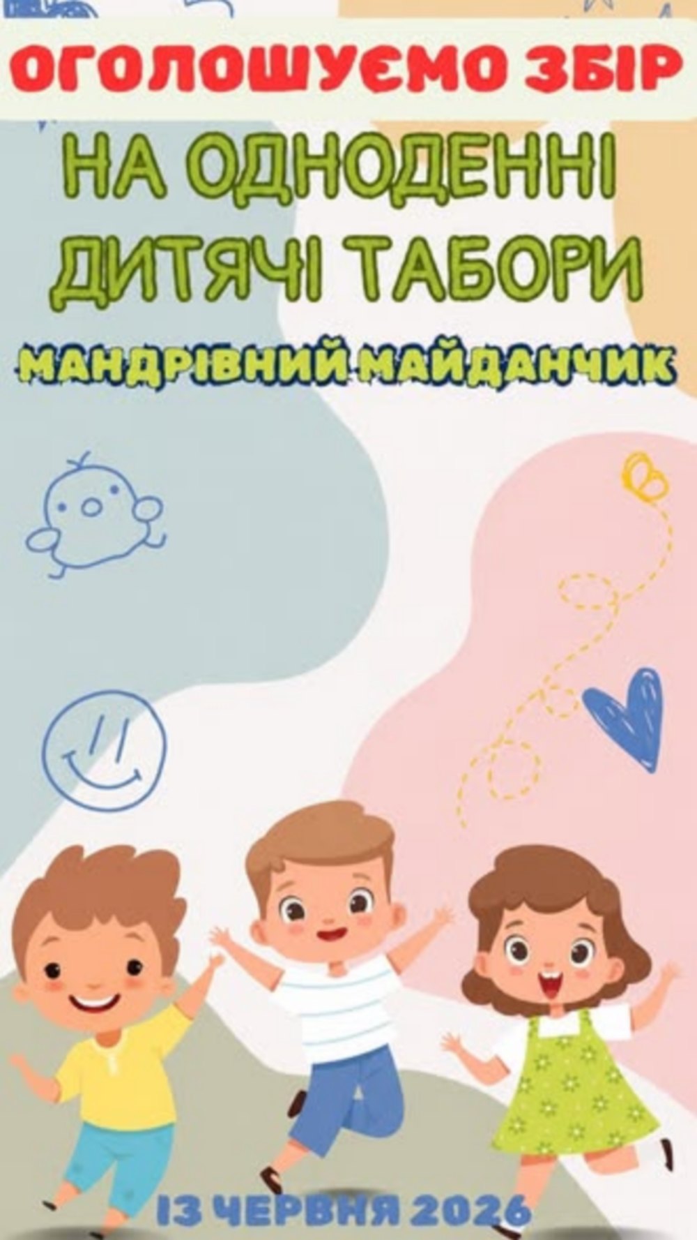 Одноденні табори для дітей на Нікопольщині