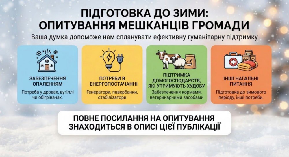 Підготовка до зими у Томаківській громаді Підготовка до зими у Томаківській громаді