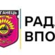 Рада ВПО у Марганці