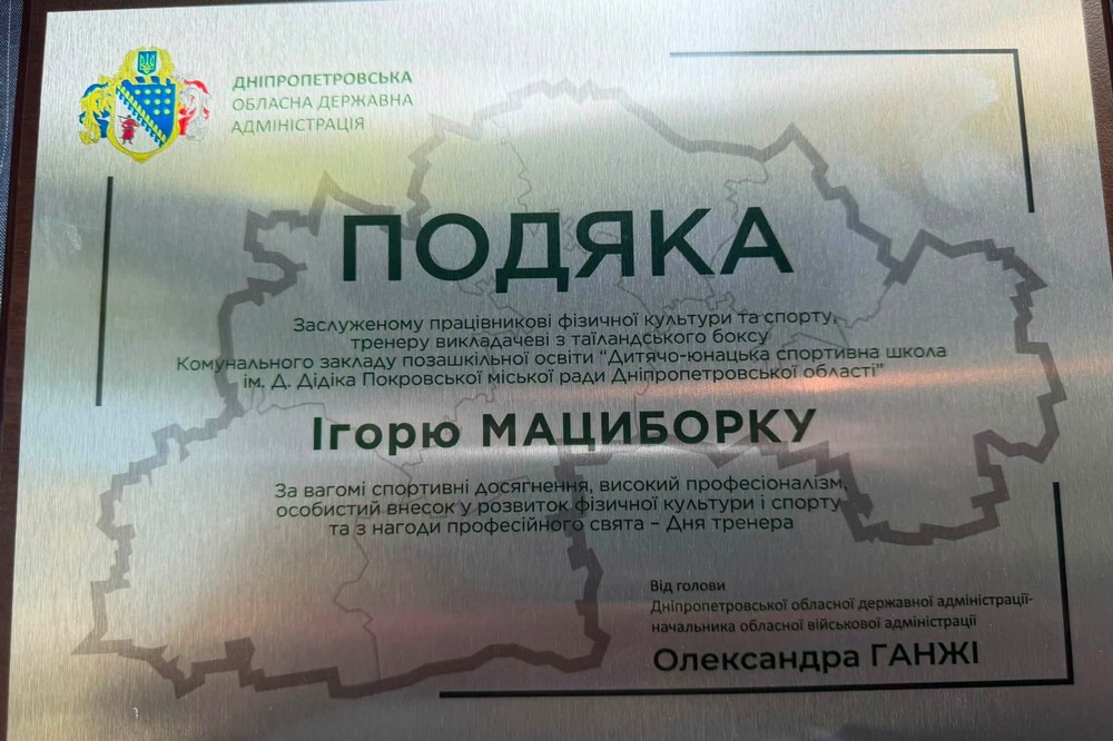 Тренер з Покрова отримав відзнаку від начальника Дніпро ОВА 3