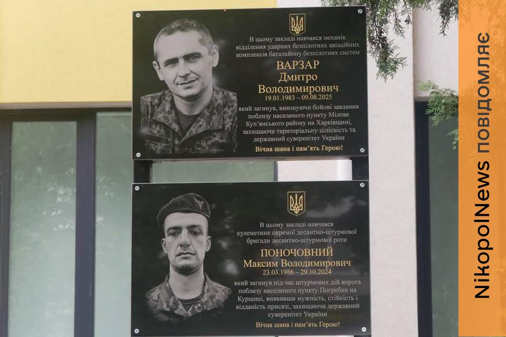 У Покрові відкрили меморіальні дошки на честь двох полеглих Захисників України (фото)