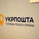 Укрпошти в Нікополі 2